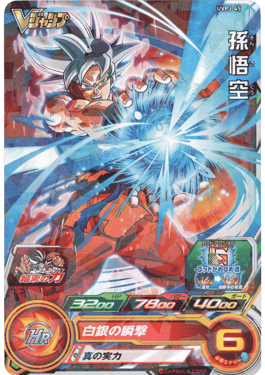 Goku UVPJ-45  | SDBH VJUMP Promo ChitoroShop
