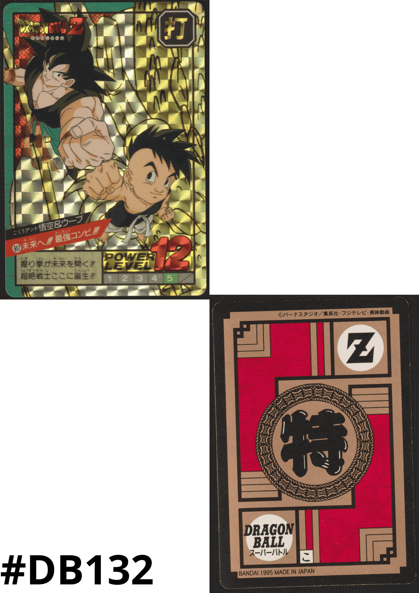 Goku & Uub No. 617 | Carddass Super Battle ChitoroShop
