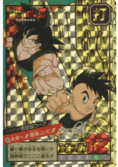 Goku & Uub Nr. 617 | Carddass Super Battle ChitoroShop