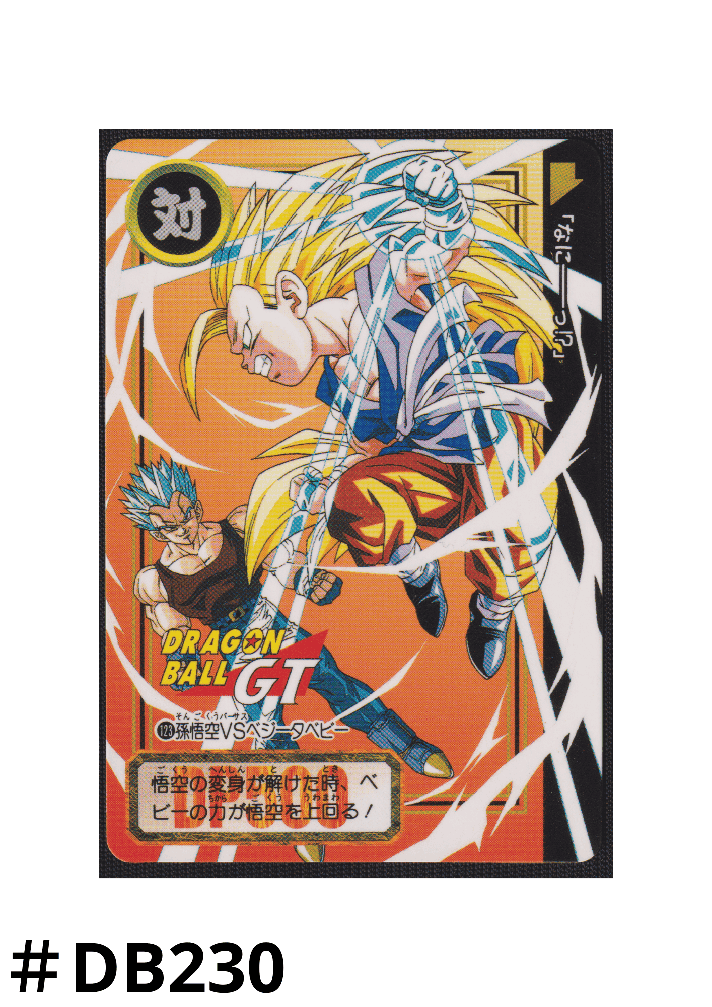 Goku VS Vegetababy No.123 | Carddass Hondan ChitoroShop