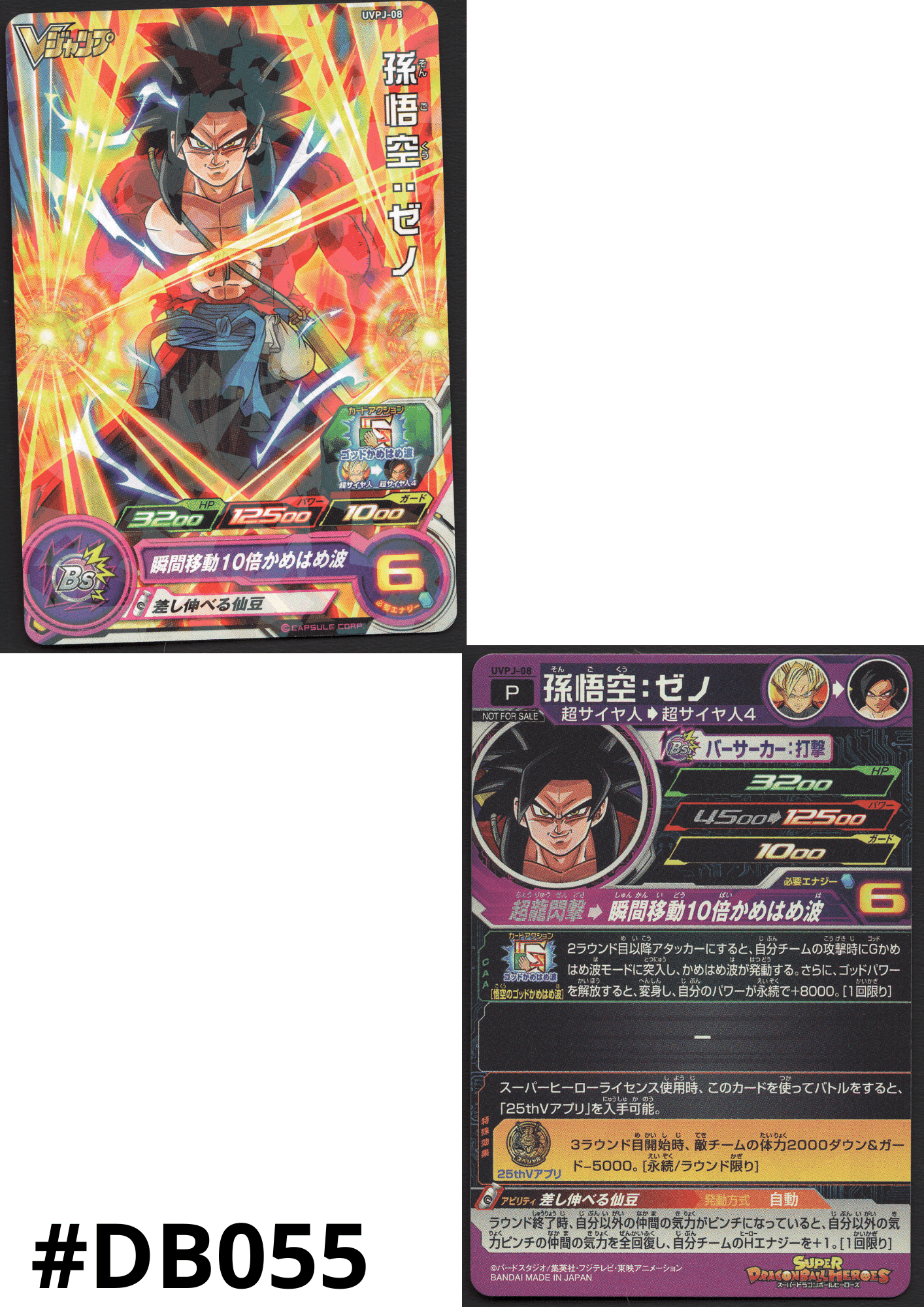 Goku : Xeno  UVPJ-08  | SDBH VJUMP Promo ChitoroShop