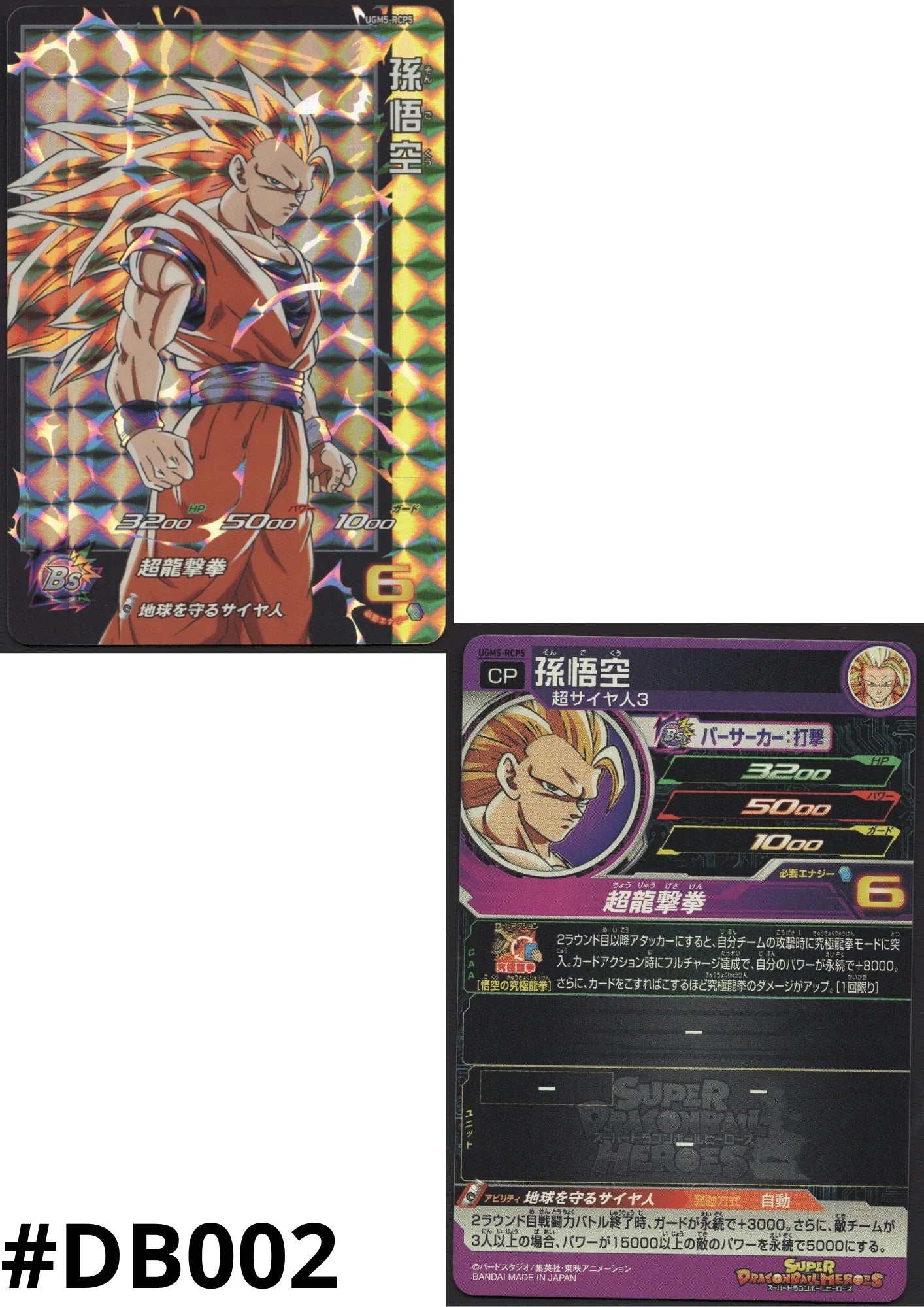 Goku ugm5-RCP5 | SDBH – ChitoroShop Goku ugm5-RCP5 | SDBH – ChitoroShop