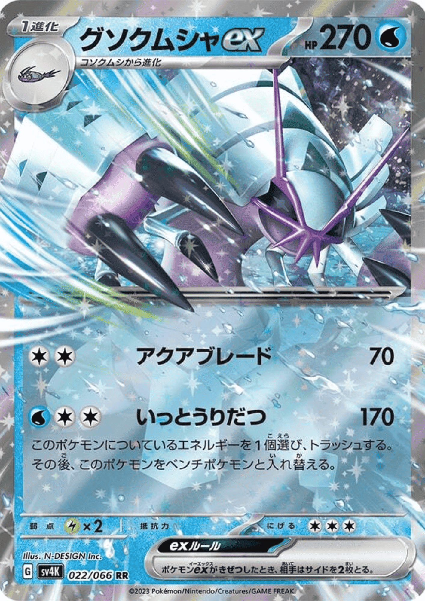 Golisopod ex 022/066 RR | SV4K Ancient Roar ChitoroShop