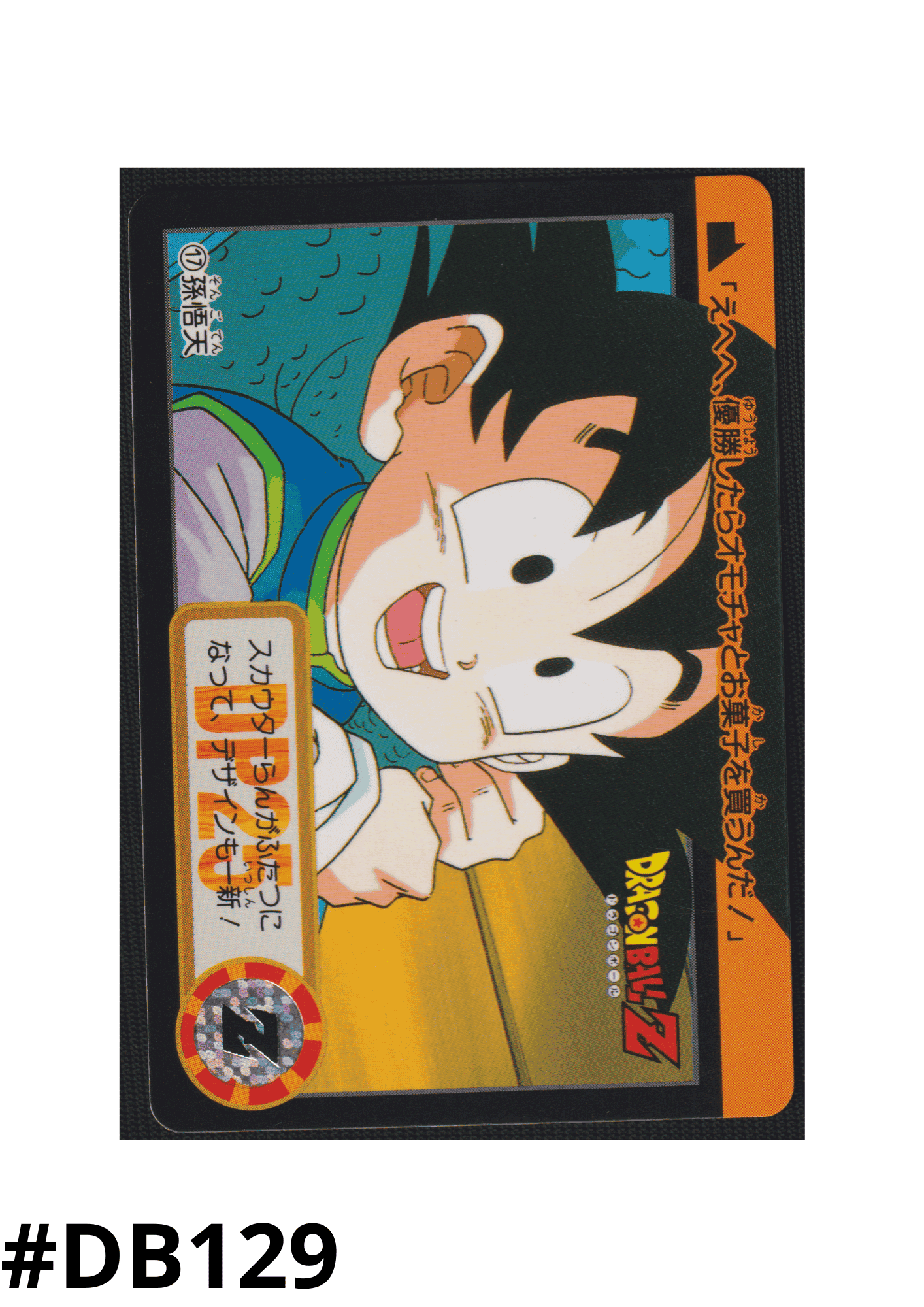 Goten No.17 | Carddass Hondan ChitoroShop