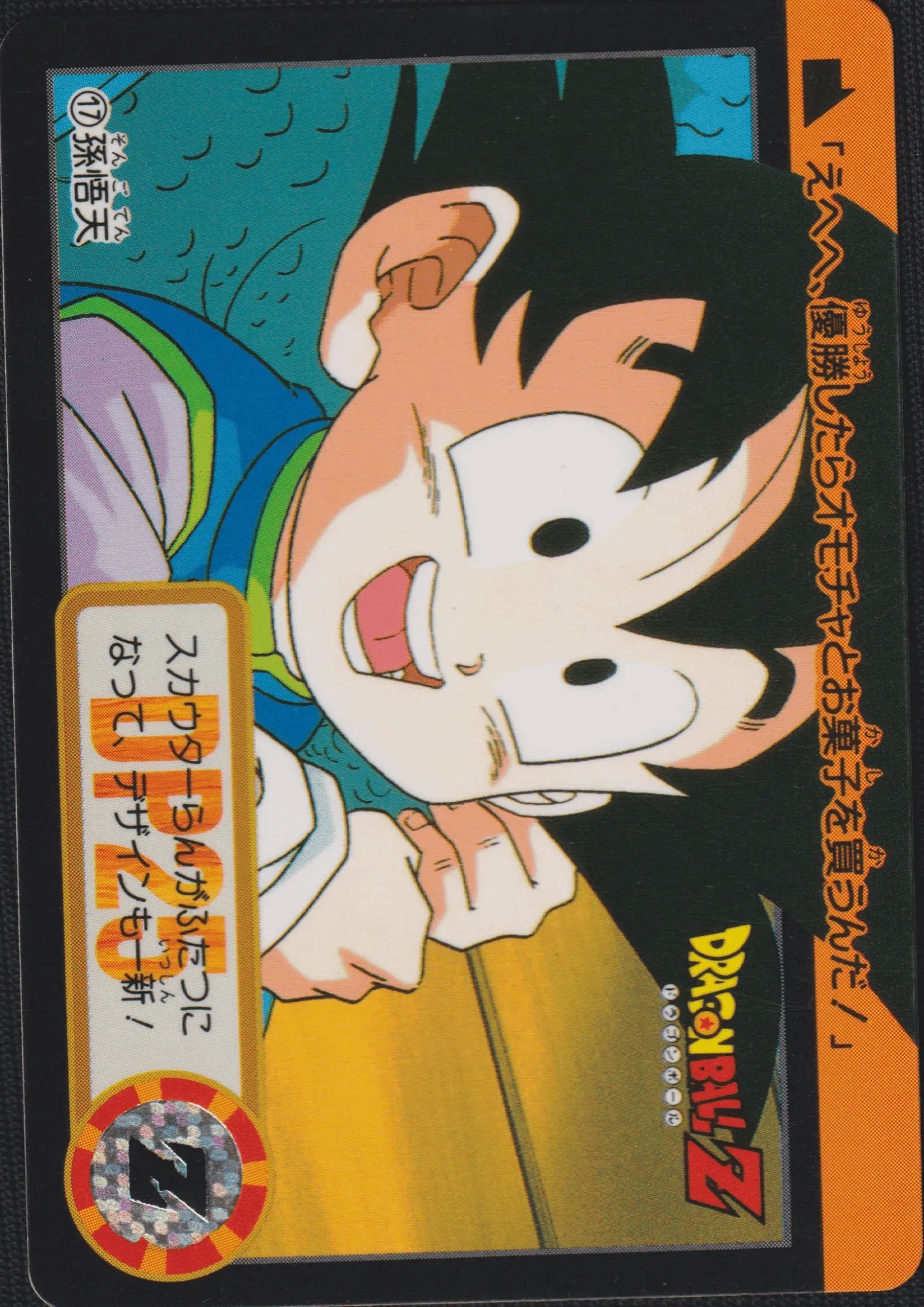 Goten No.17 | Carddass Hondan - ChitoroShop
