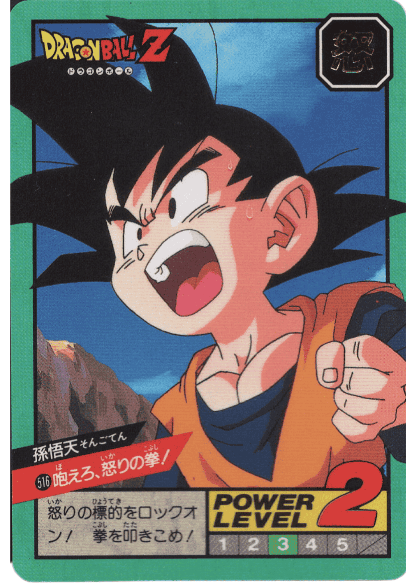 Goten  No.516 | Carddass Super Battle part 12 ChitoroShop