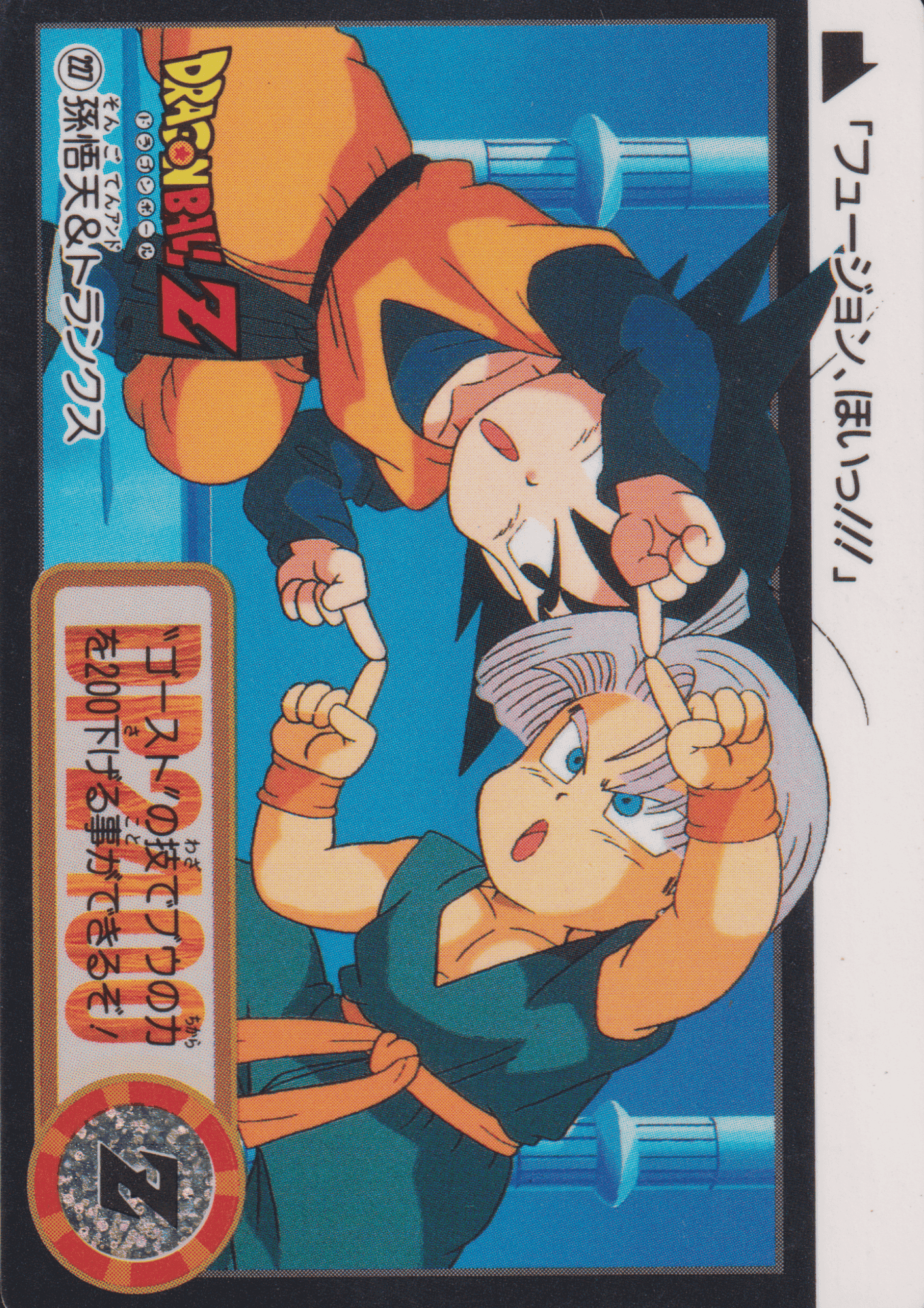 Goten & Trunks No.227 | Carddass Hondan ChitoroShop