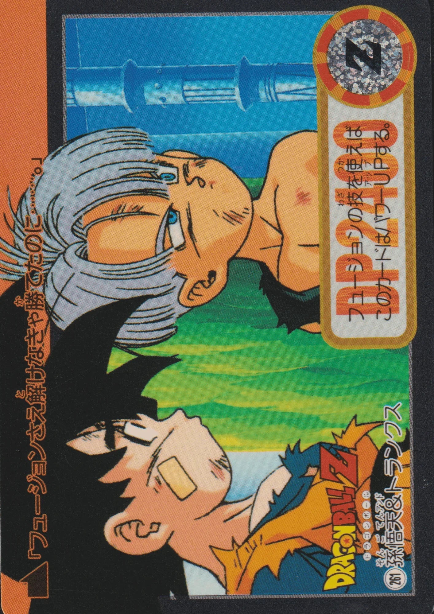 Goten & Trunks No.261 | Carddass Hondan - ChitoroShop