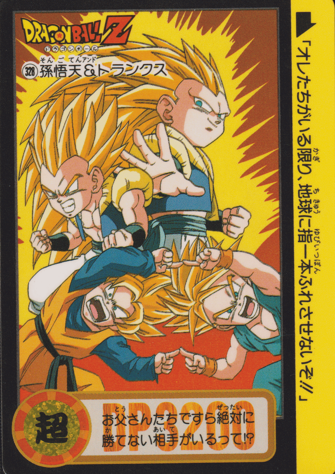 Goten & Trunks No.328 | Carddass Hondan ChitoroShop