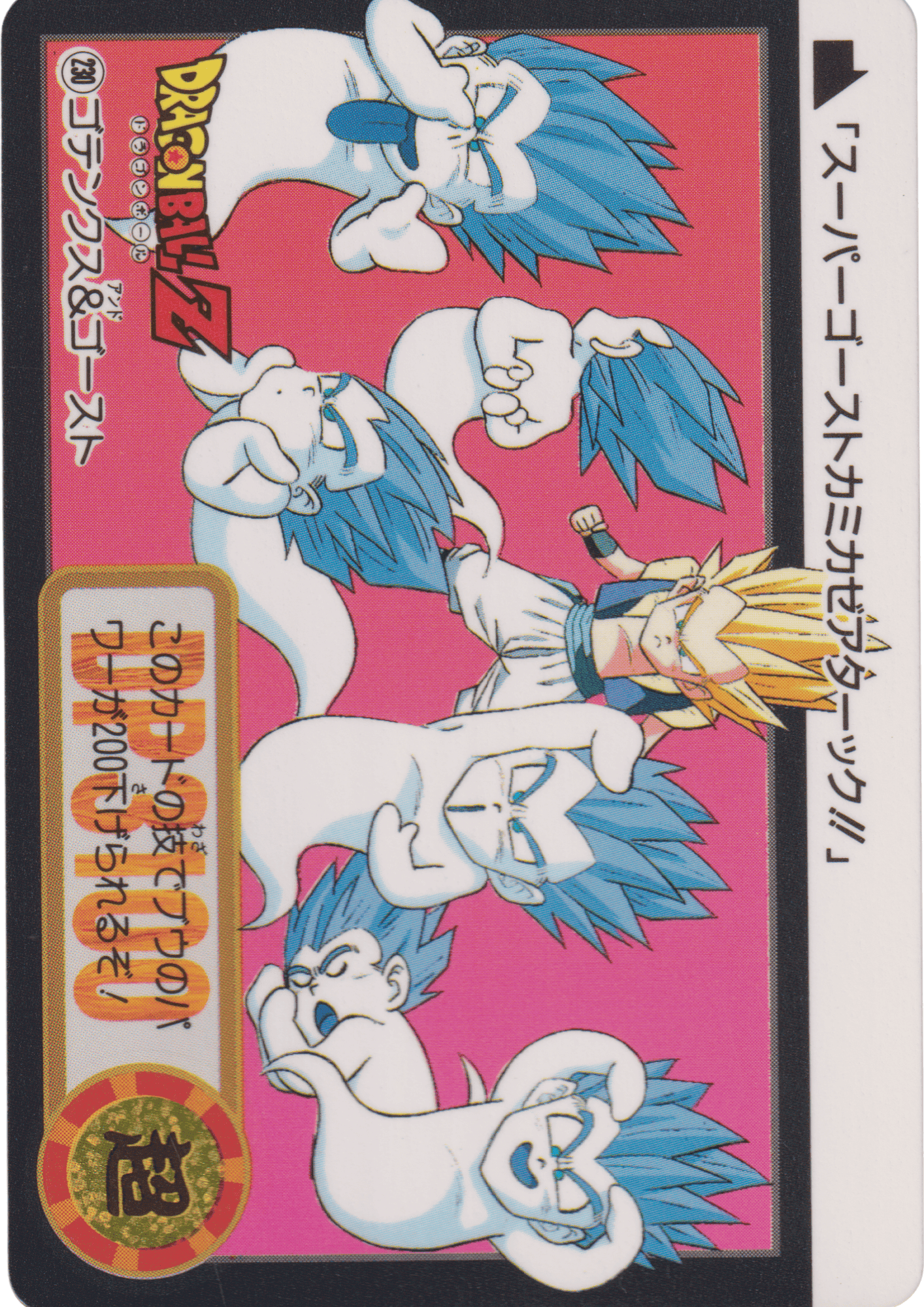 Gotenks & Ghost No.230 | Carddass Hondan ChitoroShop