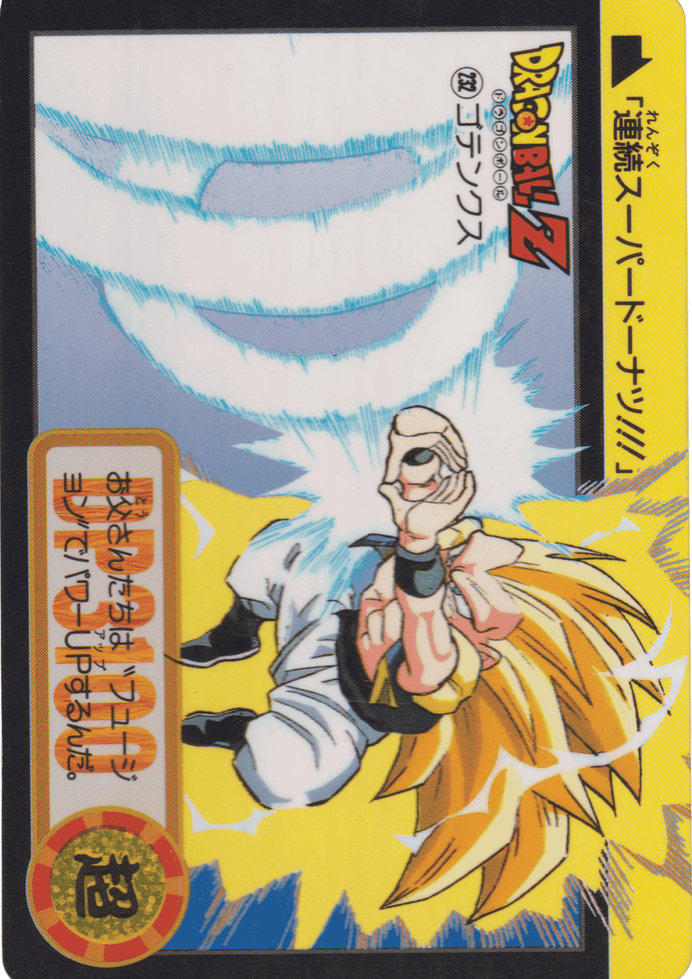 Gotenks No.232 | Carddass Hondan ChitoroShop