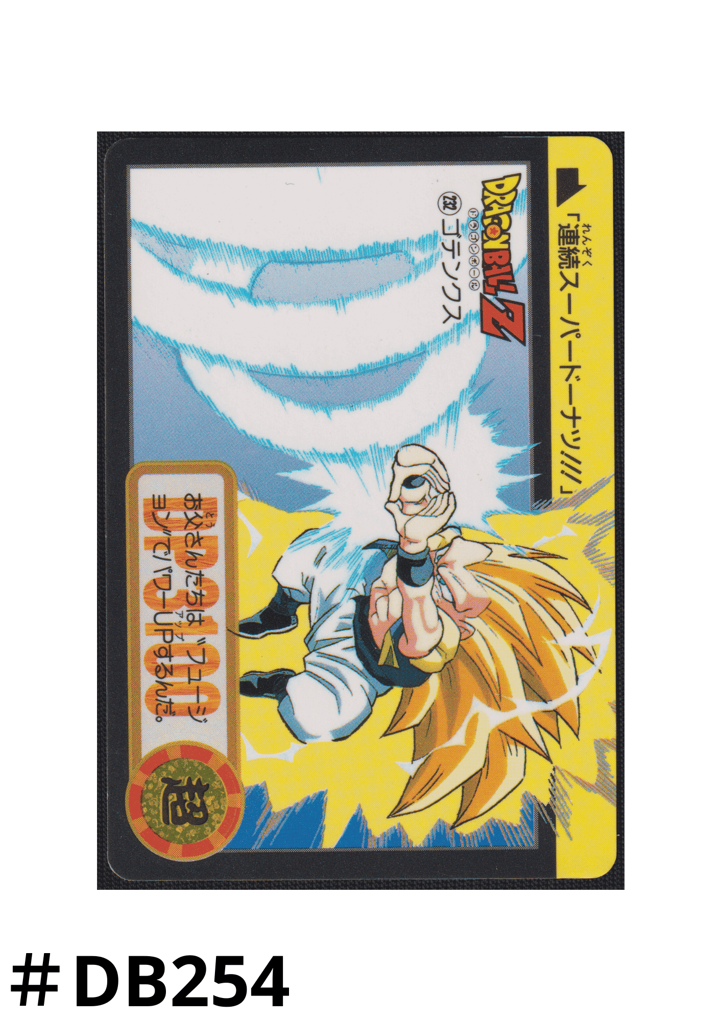 Gotenks No.232 | Carddass Hondan ChitoroShop