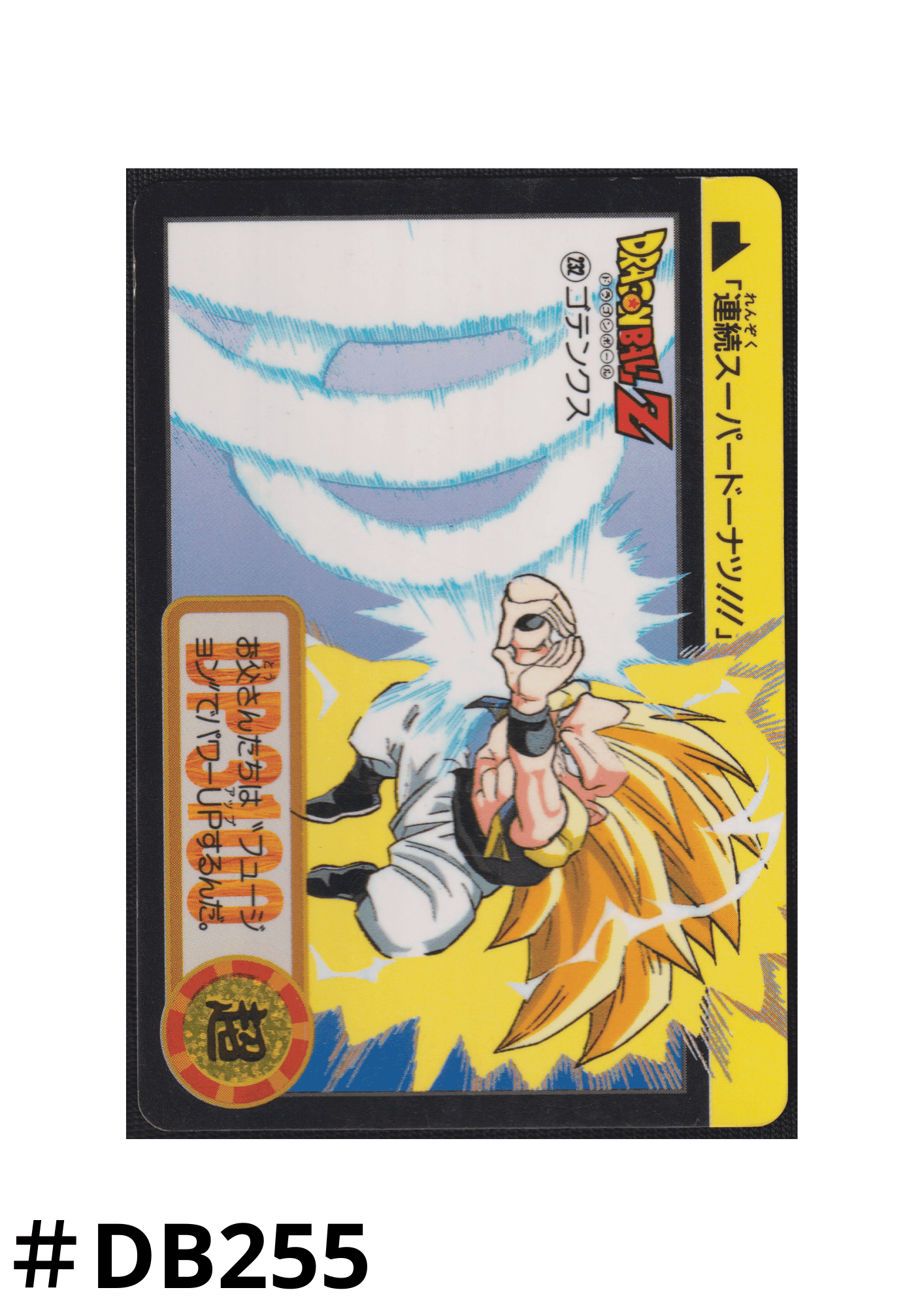 Gotenks No.232 | Carddass Hondan ChitoroShop