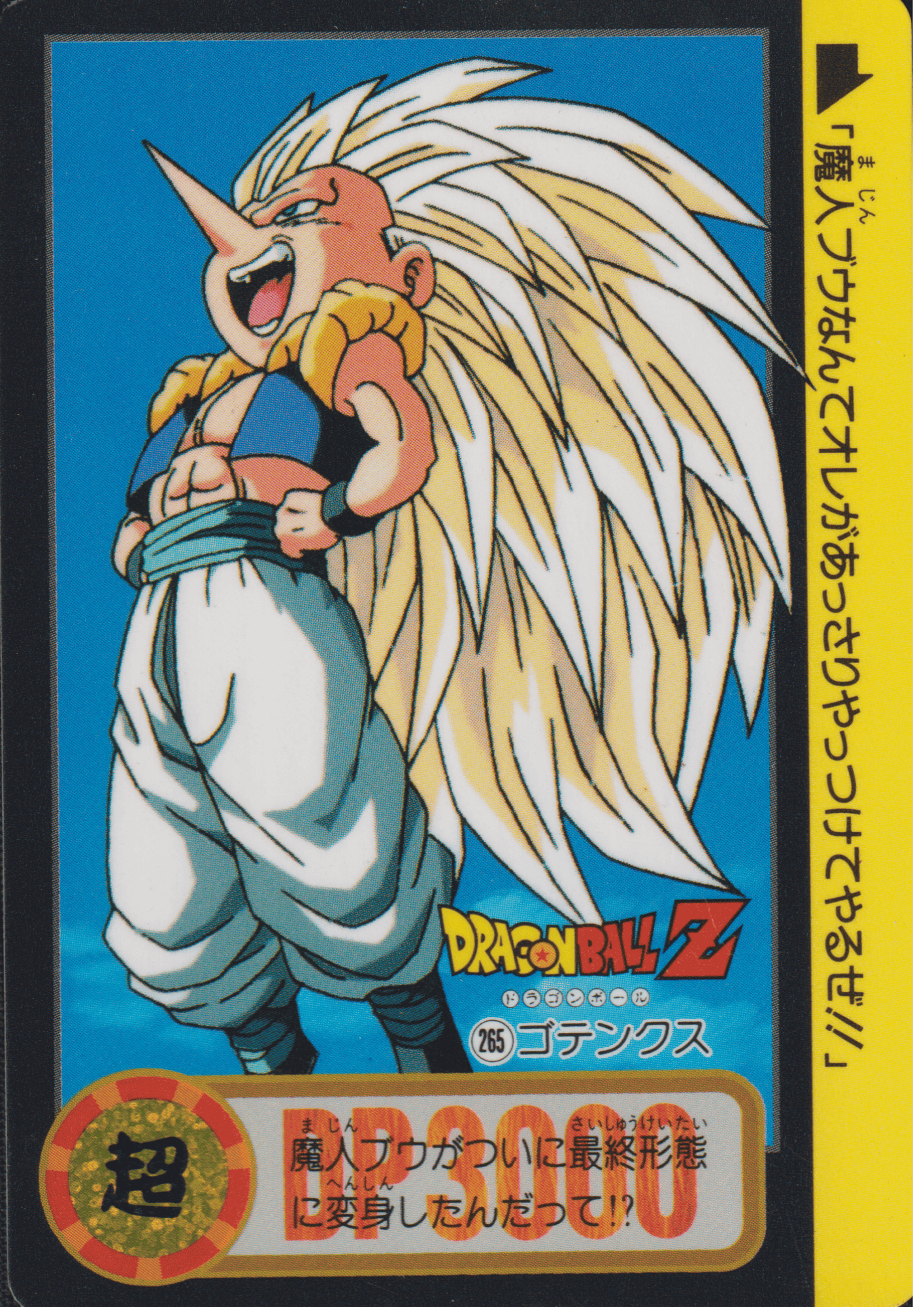 Gotenks No.265 | Carddass Hondan ChitoroShop