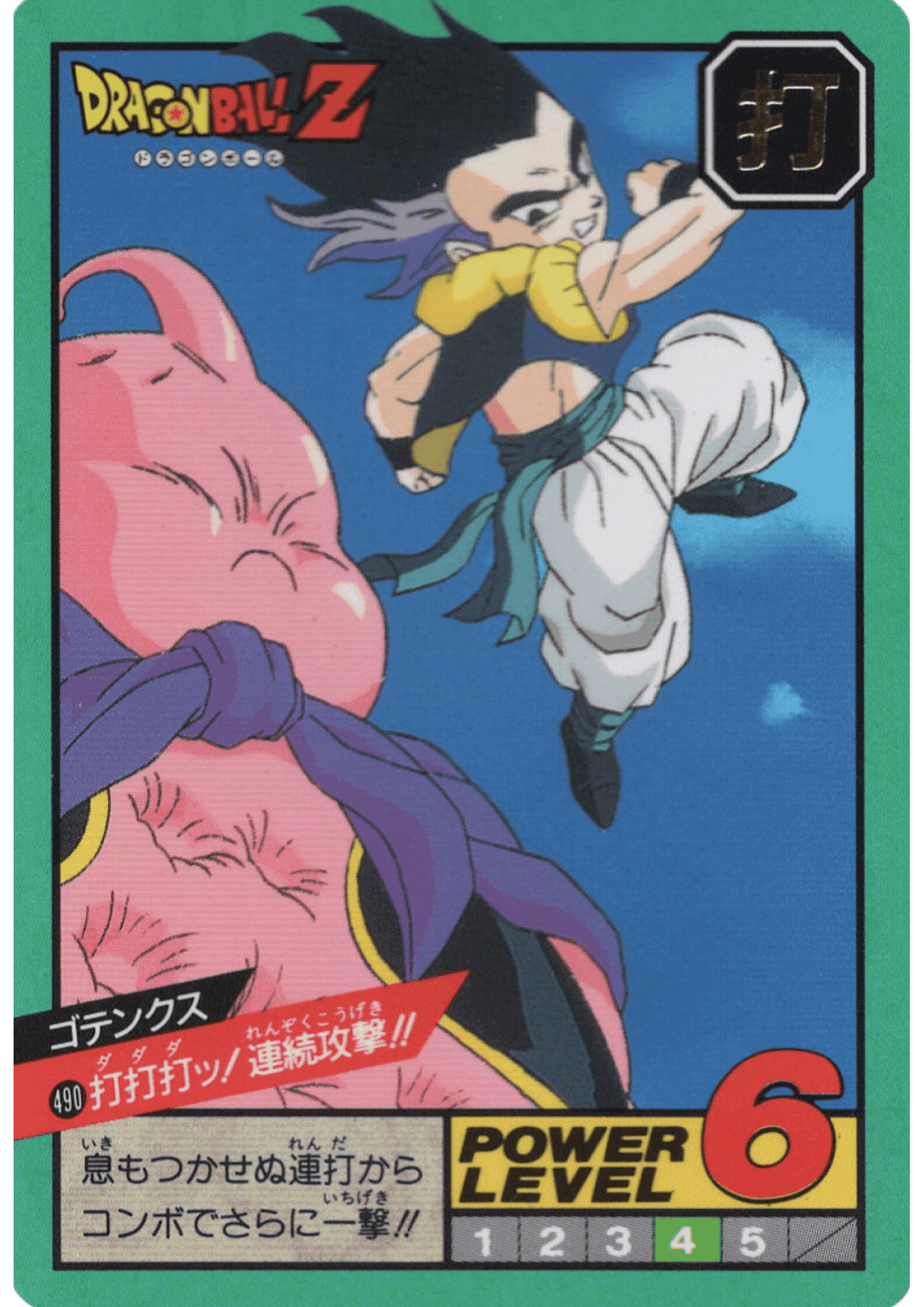 Gotenks No.490　| Carddass Super Battle part 12 ChitoroShop