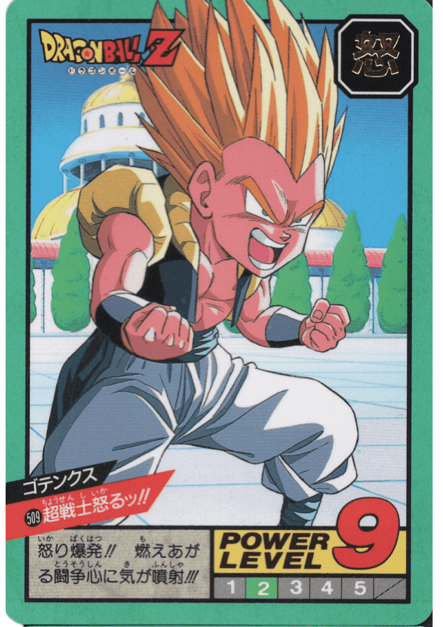 Gotenks No.509 | Carddass Super Battle part 12 ChitoroShop