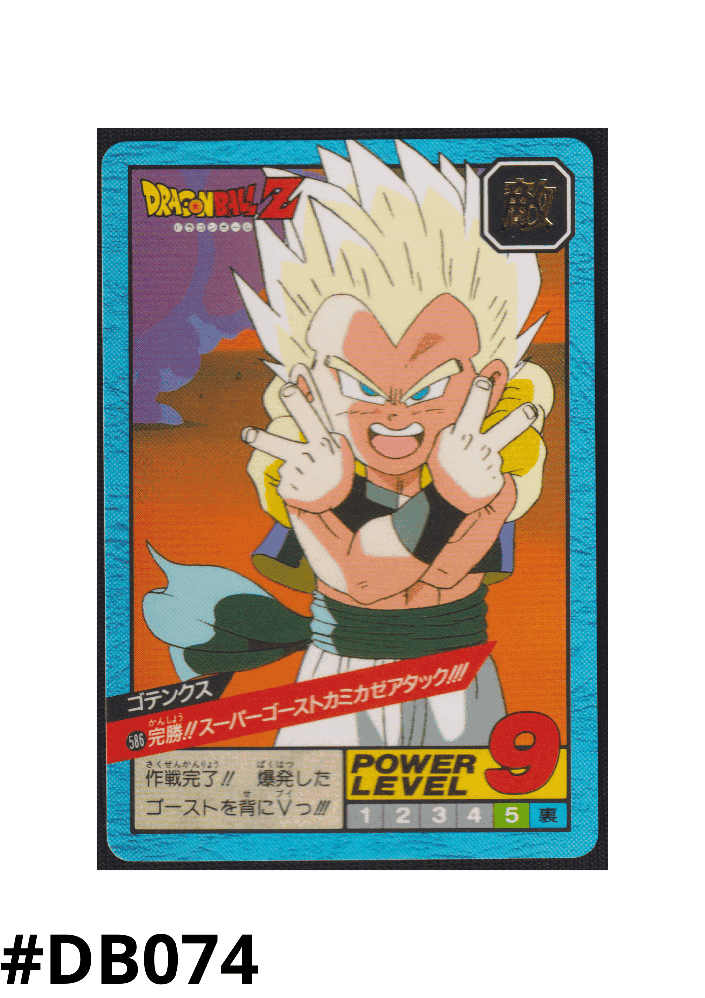 Gotenks No.586 | Carddass Super Battle ChitoroShop