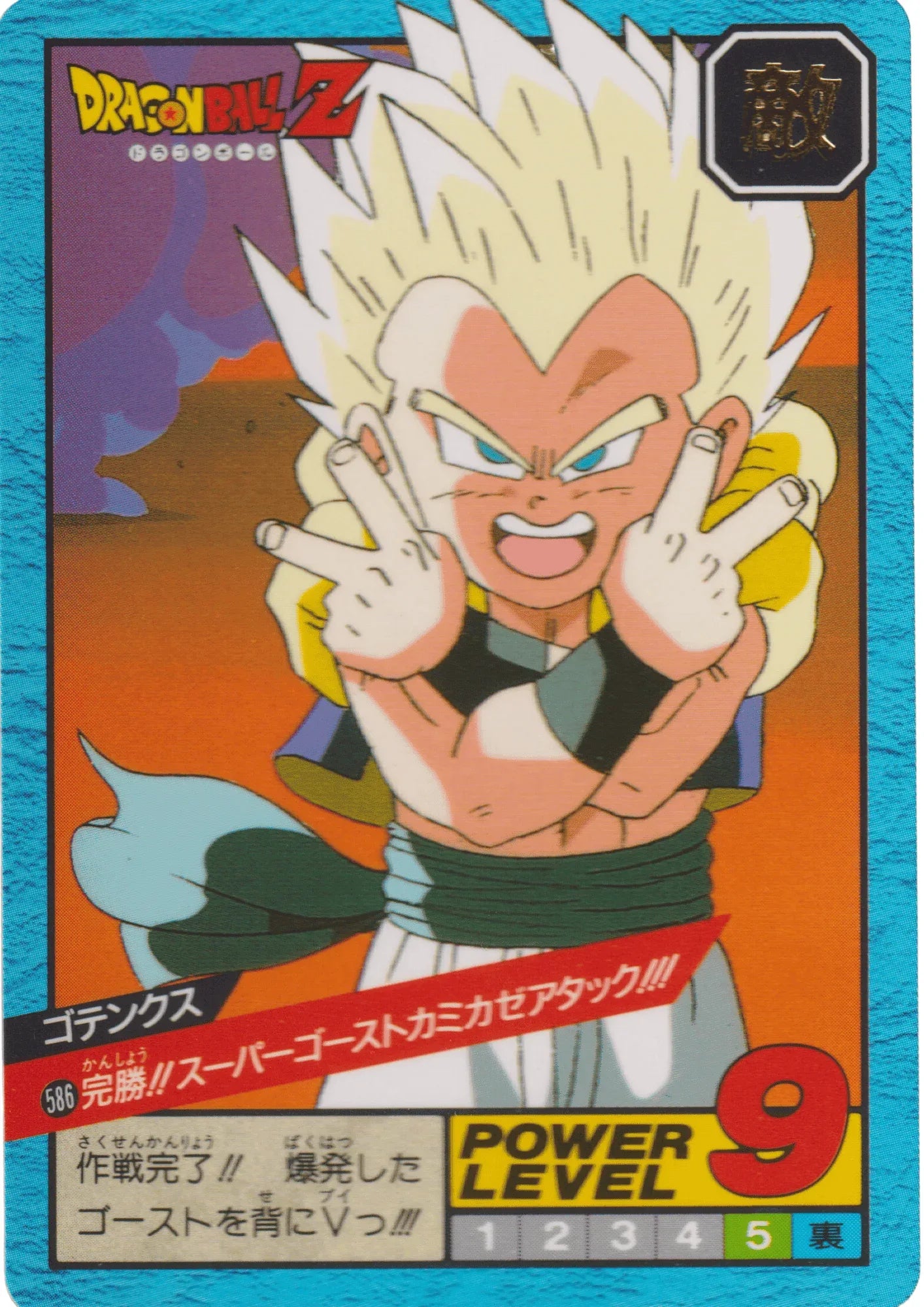 Gotenks Nr. 586 | Carddass Super Battle – ChitoroShop