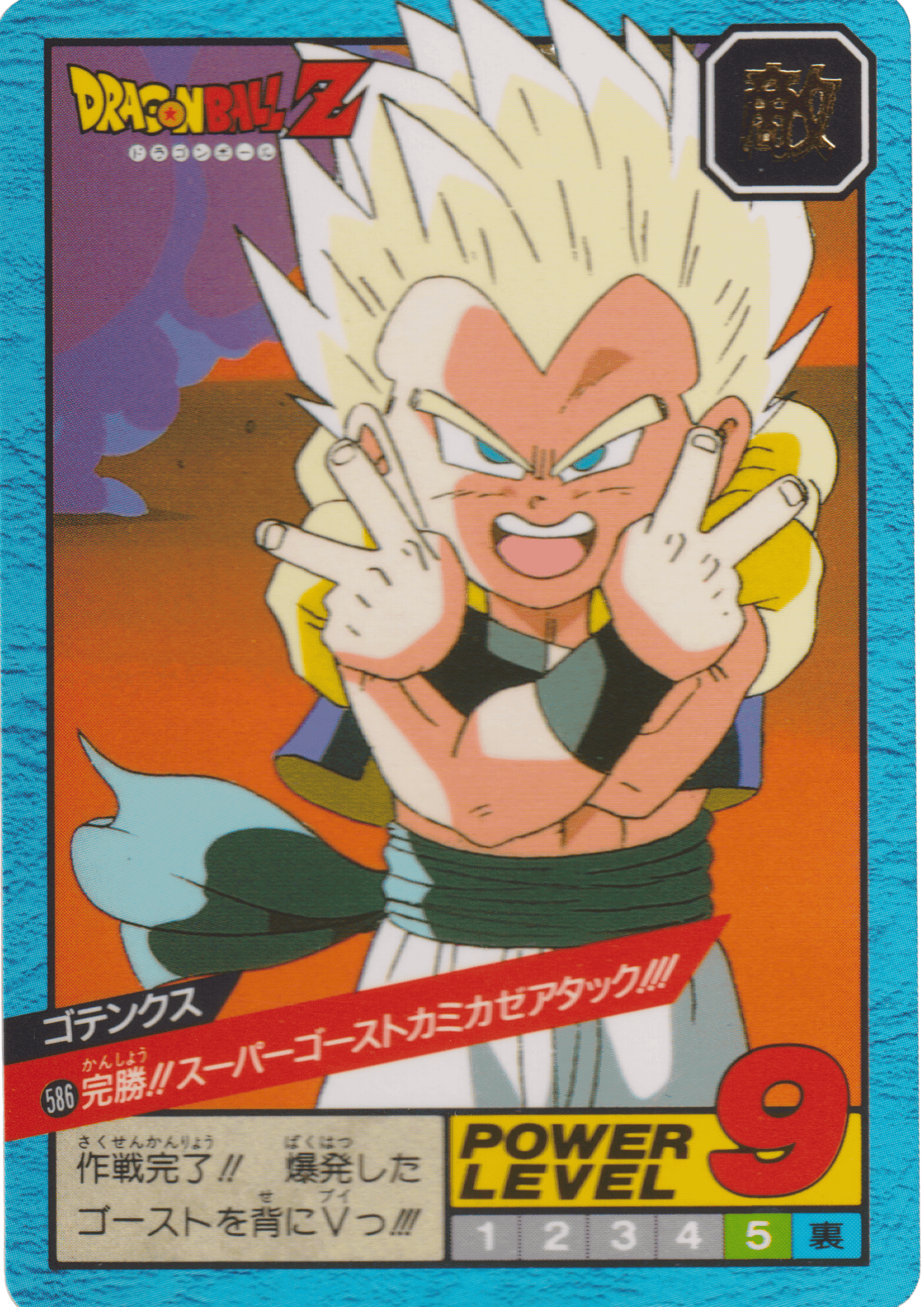 Gotenks No.586 | Carddass Super Battle ChitoroShop