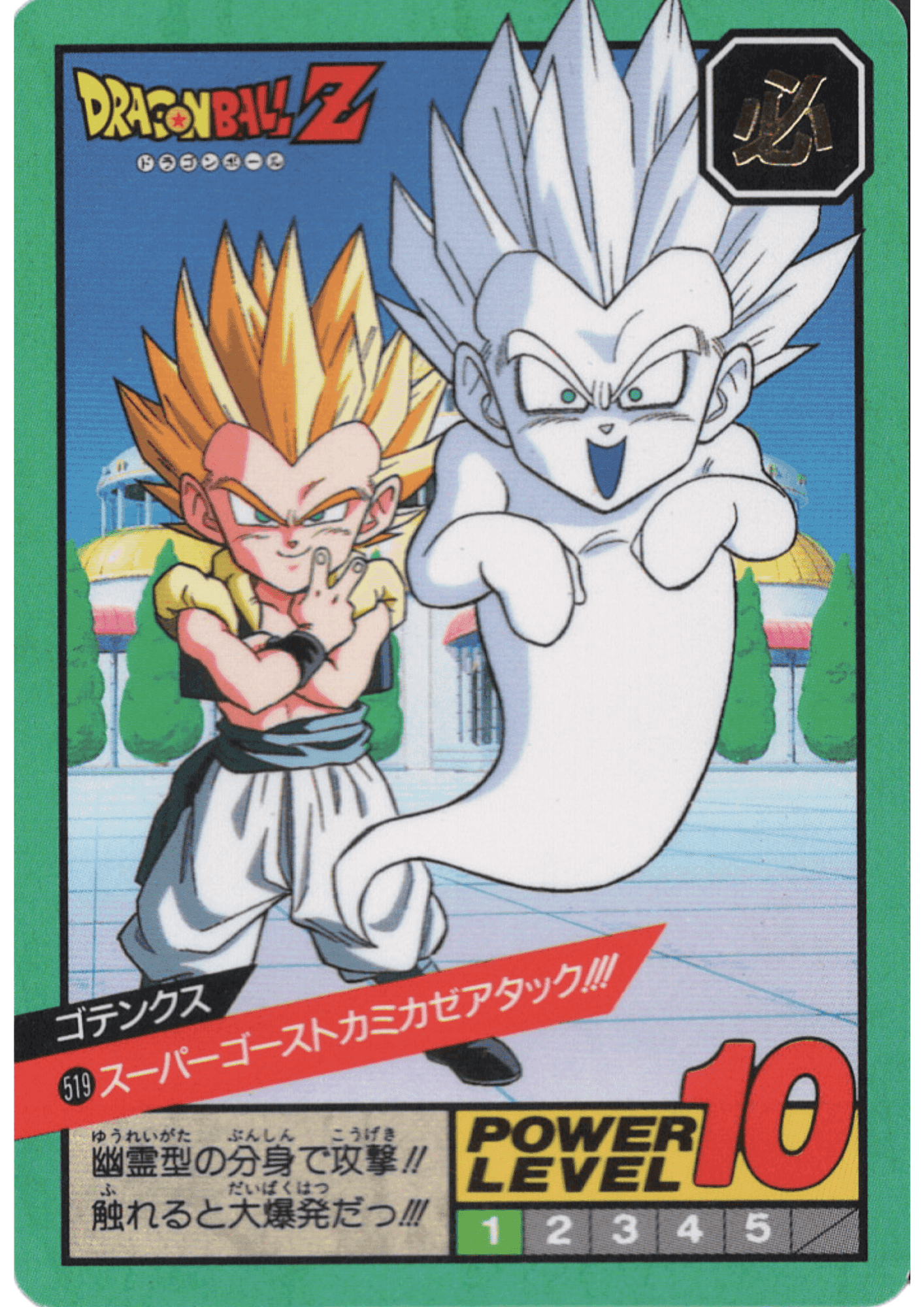 Gotenks Superghostkamikazeattack!!! No.519 | Carddass Super Battle part 12 ChitoroShop