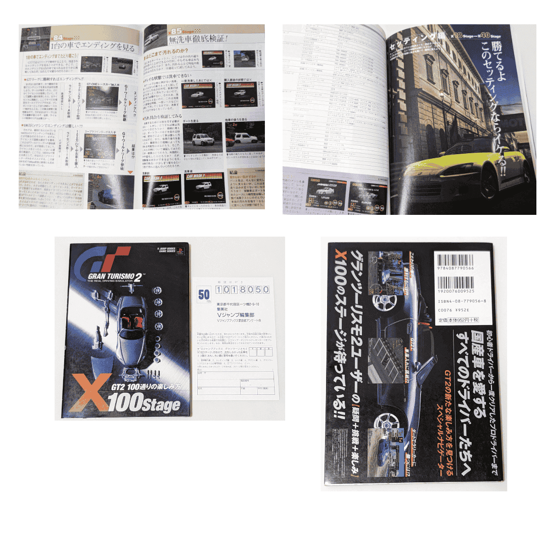 Grand Turismo 2 Strategy Guide book | PlayStation ChitoroShop