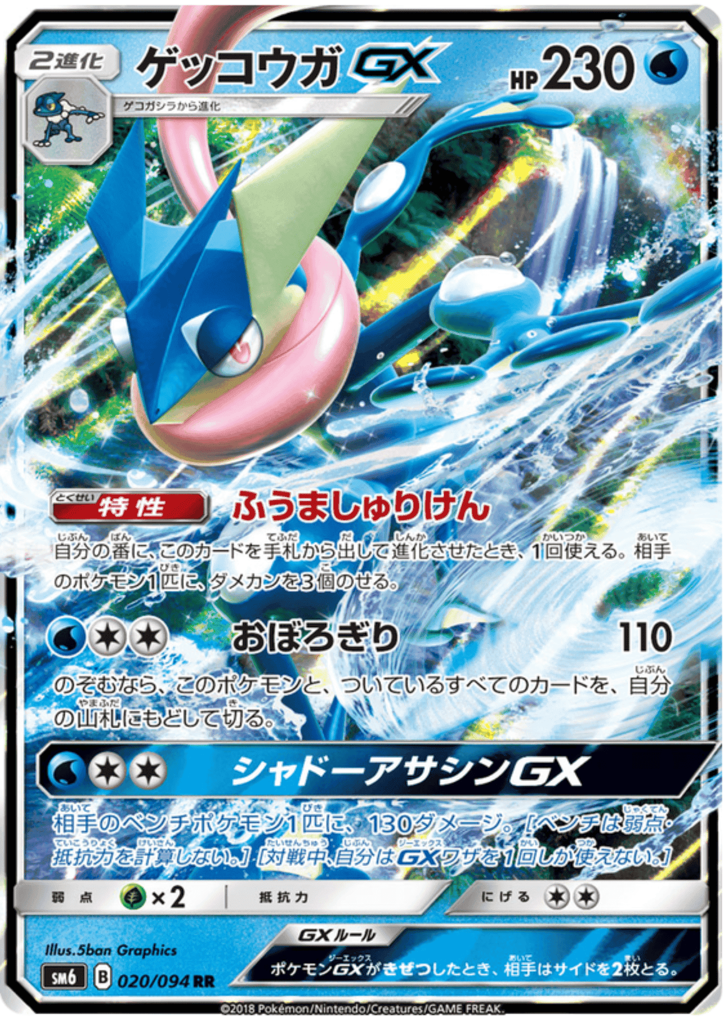 Greninja GX 020/094 RR | SM6 ChitoroShop