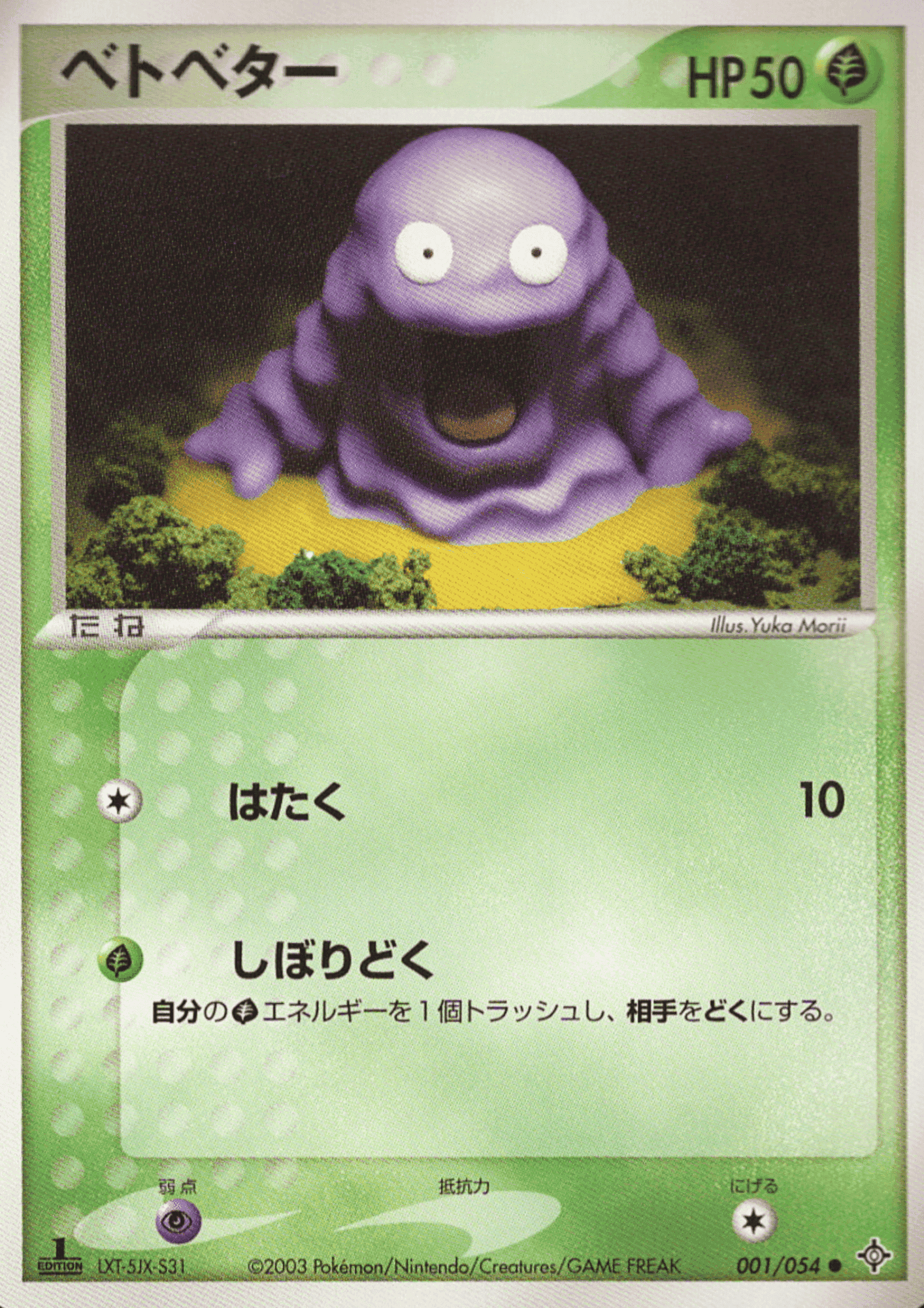 Grimer  001/054 | Rulers of the heaven ChitoroShop