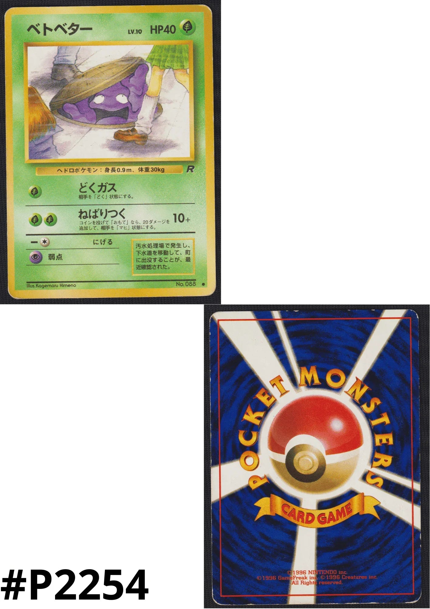 Grimer No.088 | Rocket Gang | Banned | ChitoroShop Grimer No.088 | Rocket Gang | Banned | ChitoroShop