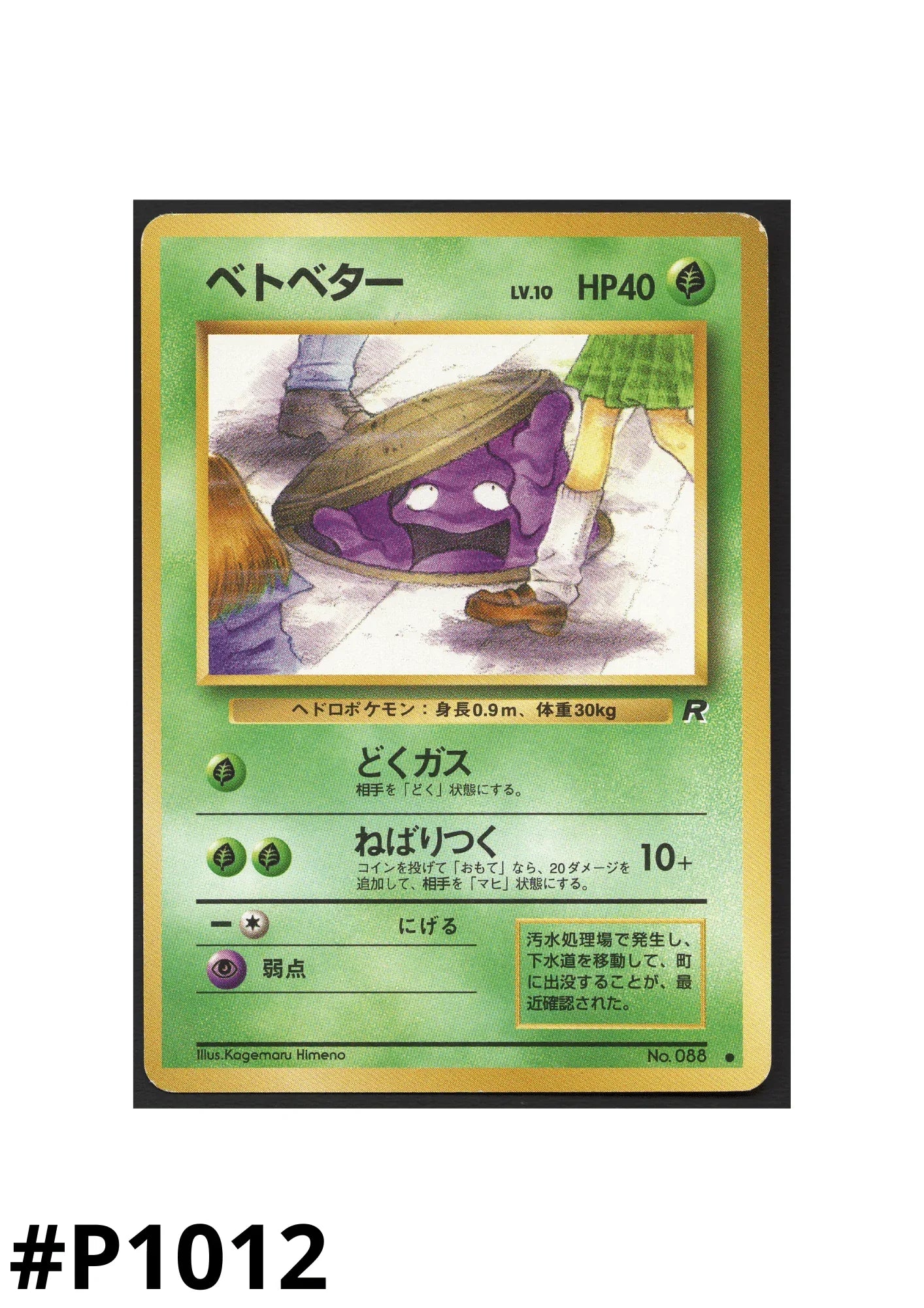 banned grimer pokemon card Grimer No.088 | Rocket Gang | Banned