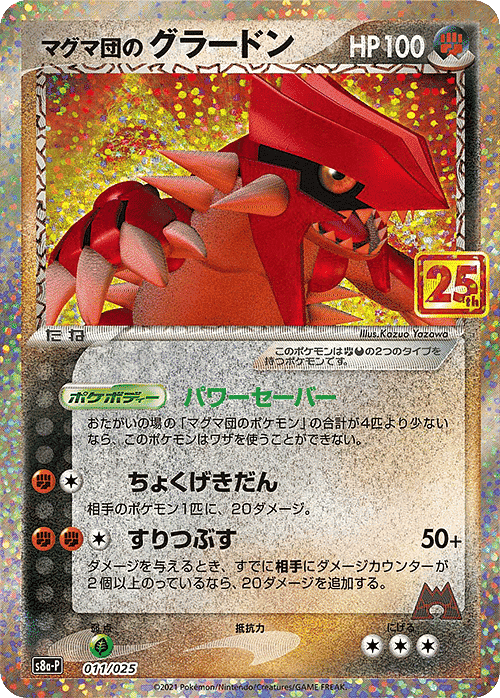 Groudon 011/025 | s8a-p ChitoroShop