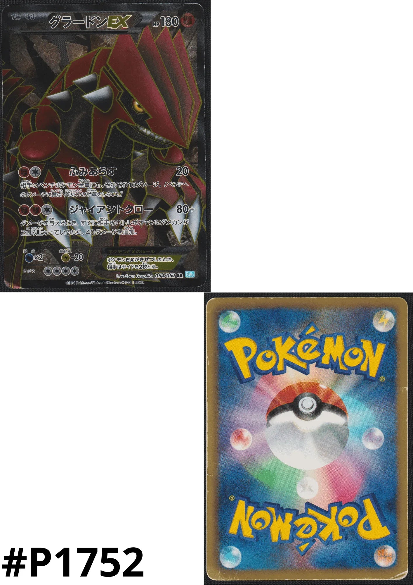Groudon EX 054/052 SR | ChitoroShop Groudon EX 054/052 SR | ChitoroShop