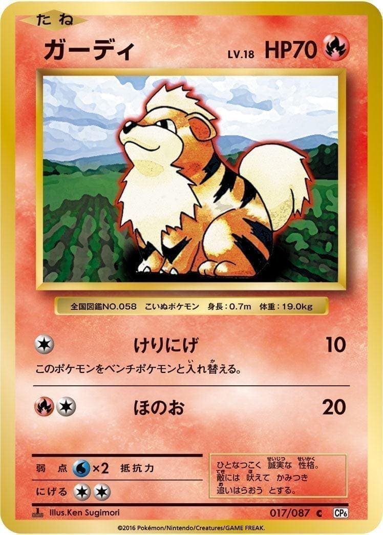 Growlithe 017/087 | CP6 ChitoroShop