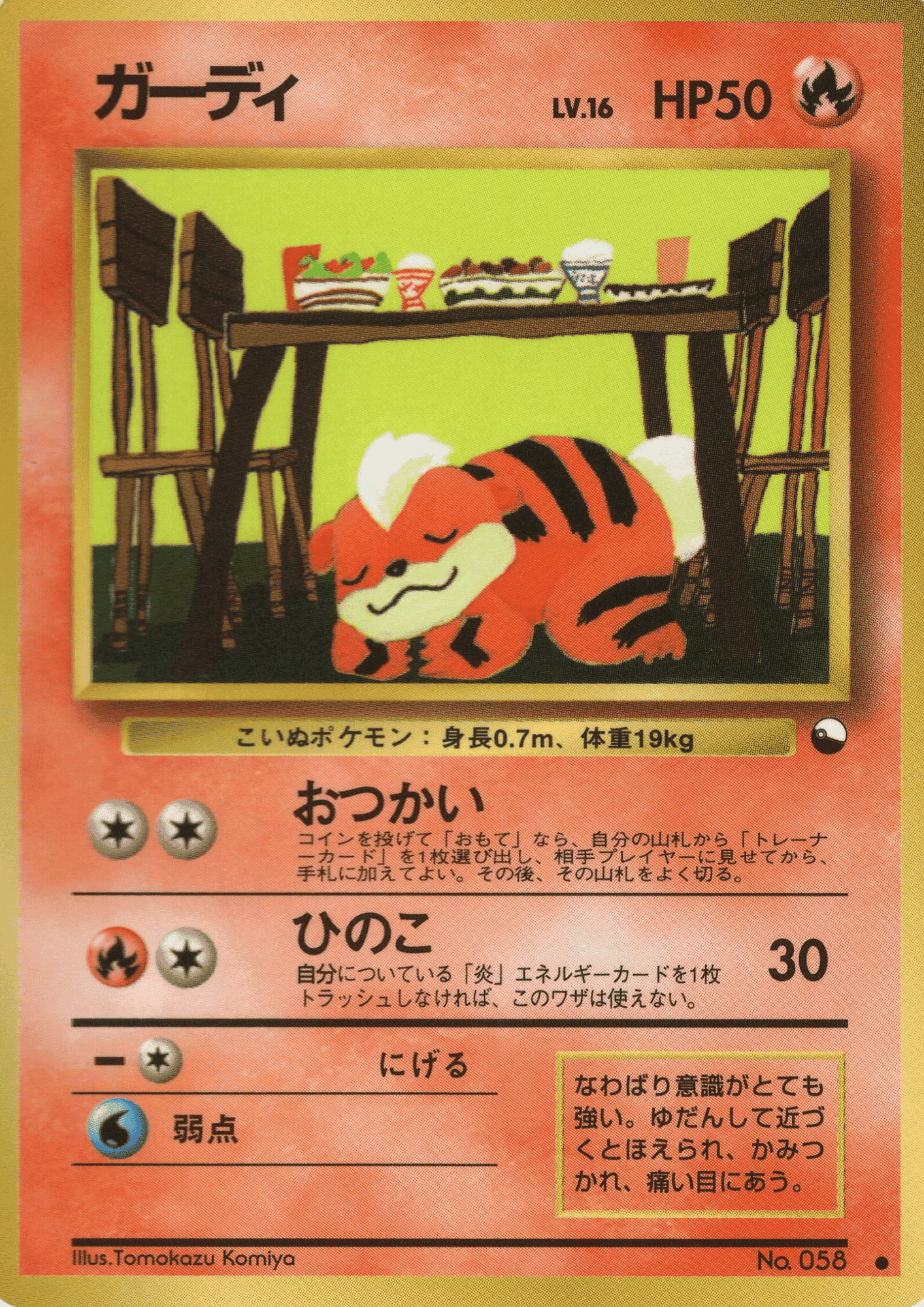 Growlithe No.058 | Vending Series 3 ChitoroShop