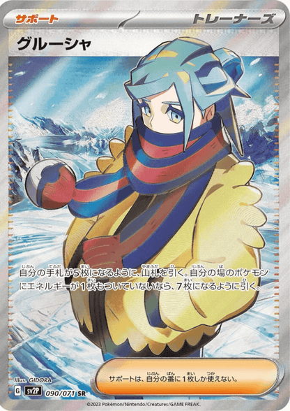 Grusha 090/071 SR | Snow Hazard sv2P ChitoroShop