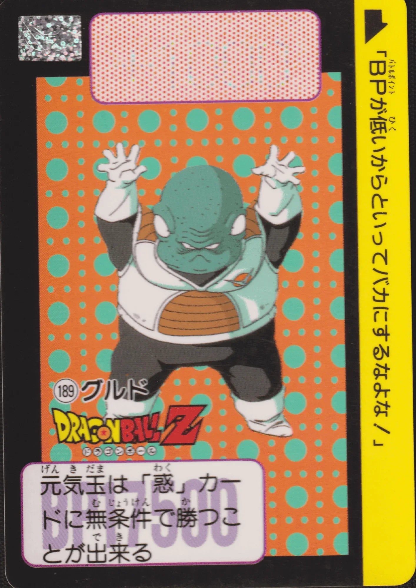 Guldo Nr.189 | Carddass Hondan - ChitoroShop