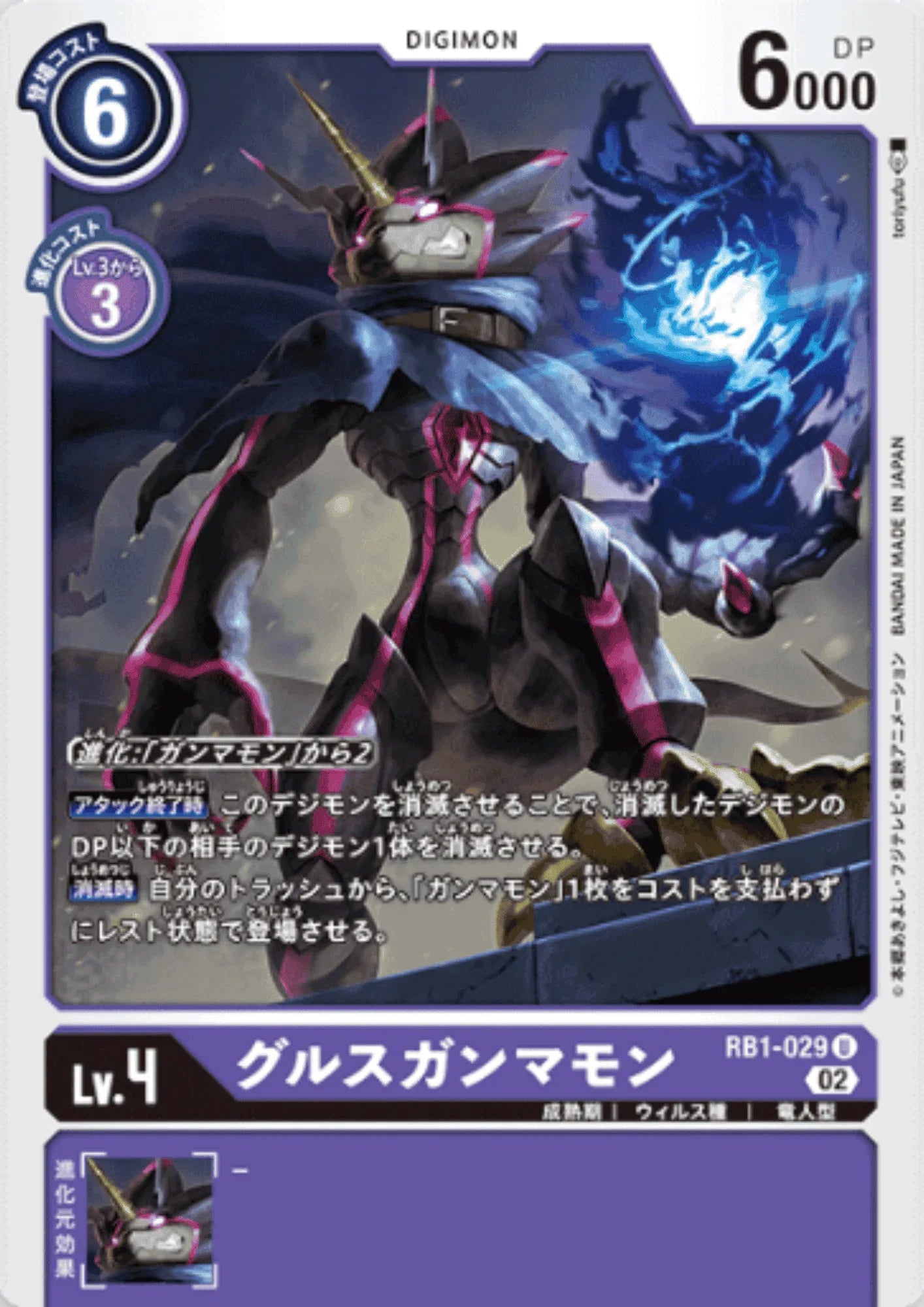 GulusGammamon RB1-029 U | RB-01 – ChitoroShop
