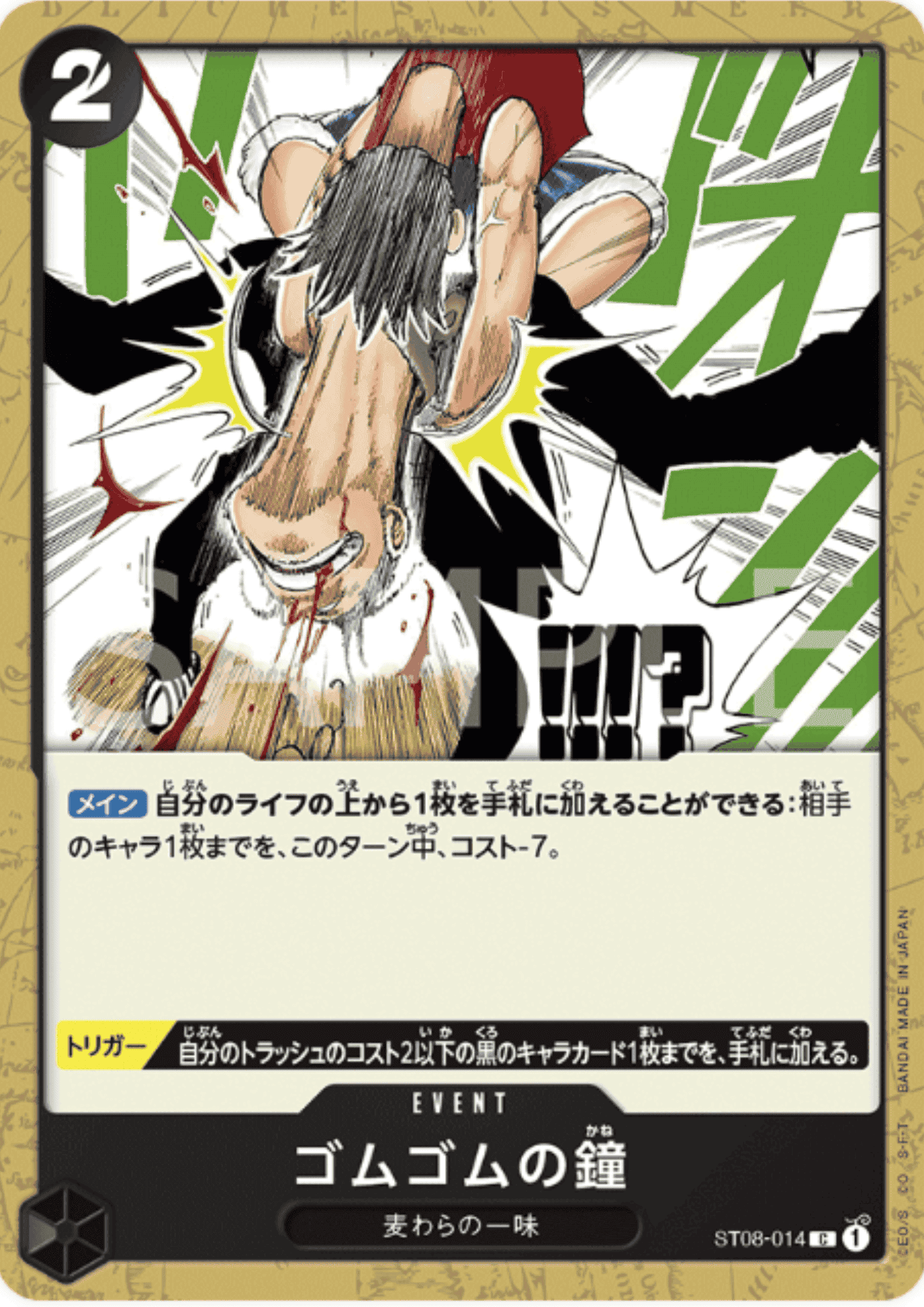 Gum-Gum Bell ST08-014 - side Luffy deck ChitoroShop