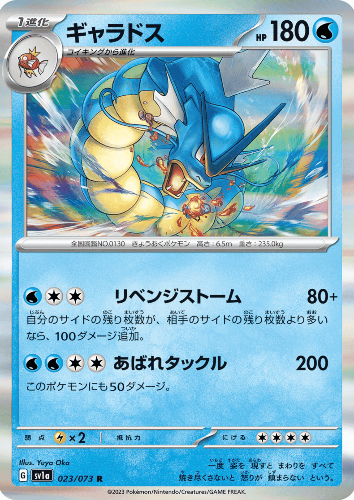 Gyarados  023/073 R  | Triplet Beat sv1a ChitoroShop