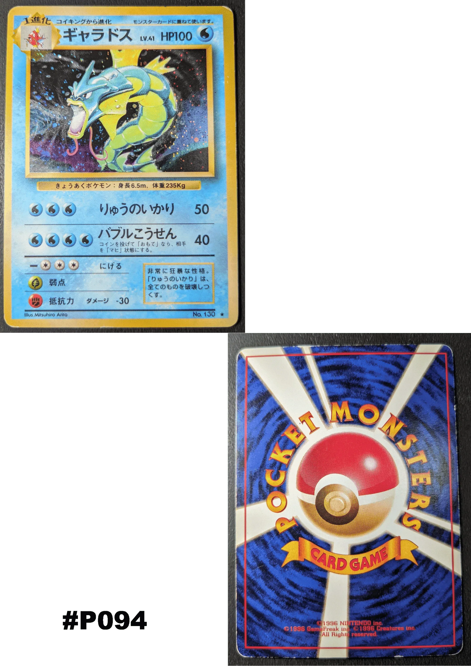 Gyarados No.130 | Base set ChitoroShop Gyarados No.130 | Base set ChitoroShop