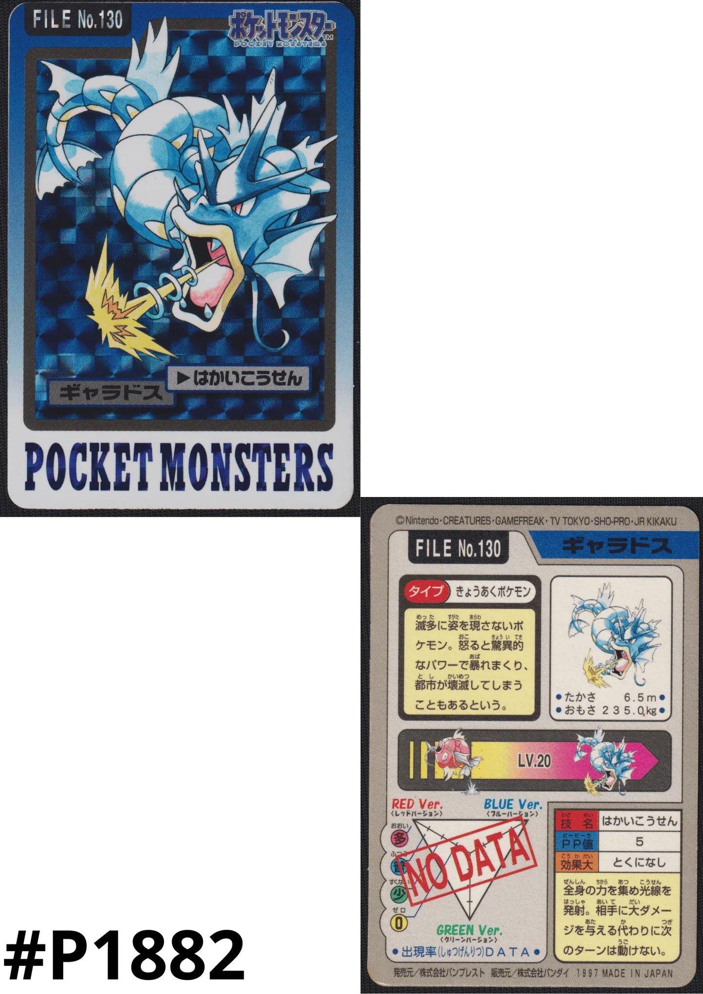 Gyarados Nr.130 | Carddass - ChitoroShop