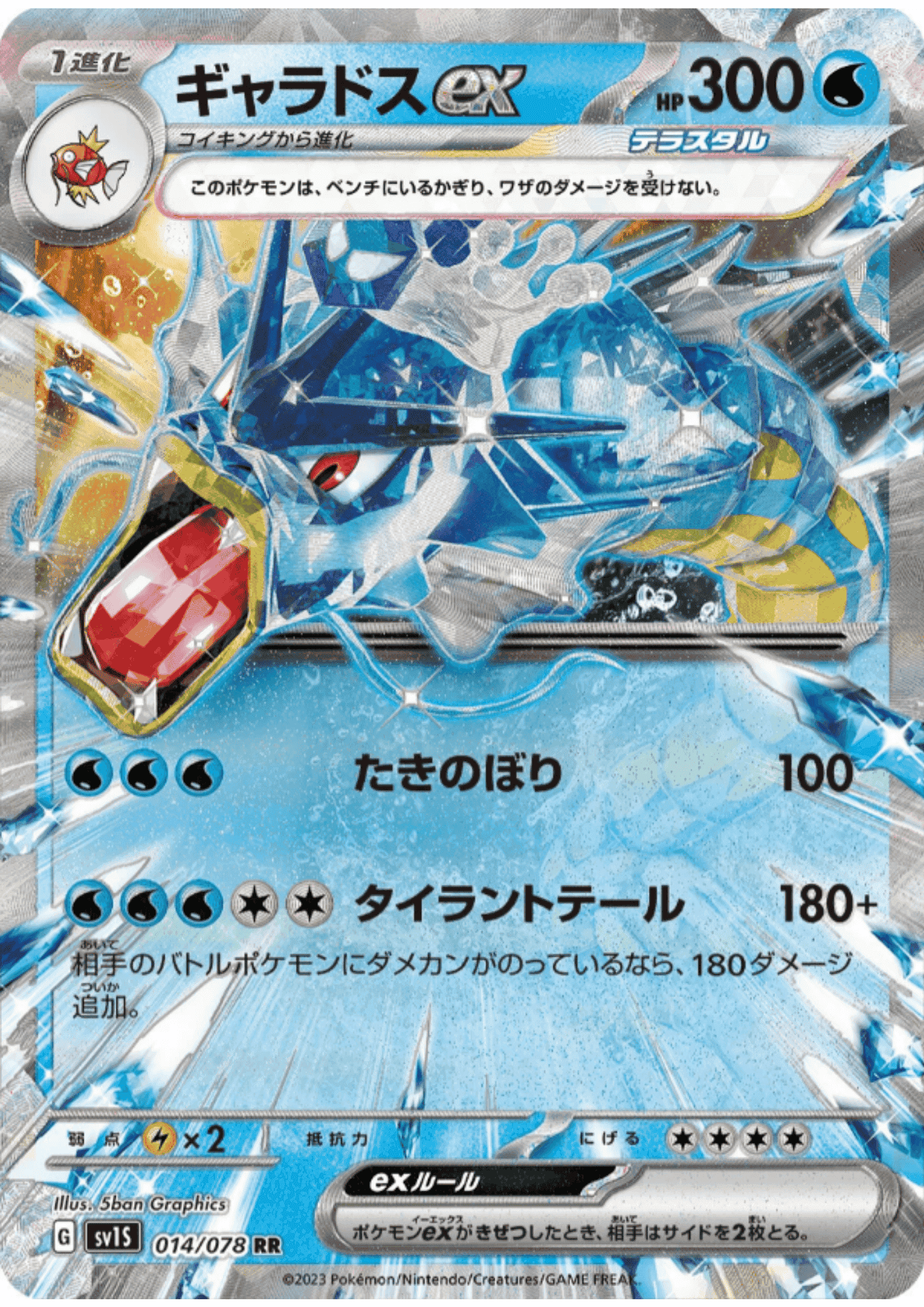 Gyarados ex 014/078 RR | Scarlet EX sv1S ChitoroShop