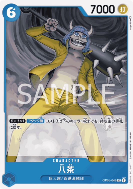 Haccha OP05-049 C | A Protagonist of the New Generation ChitoroShop