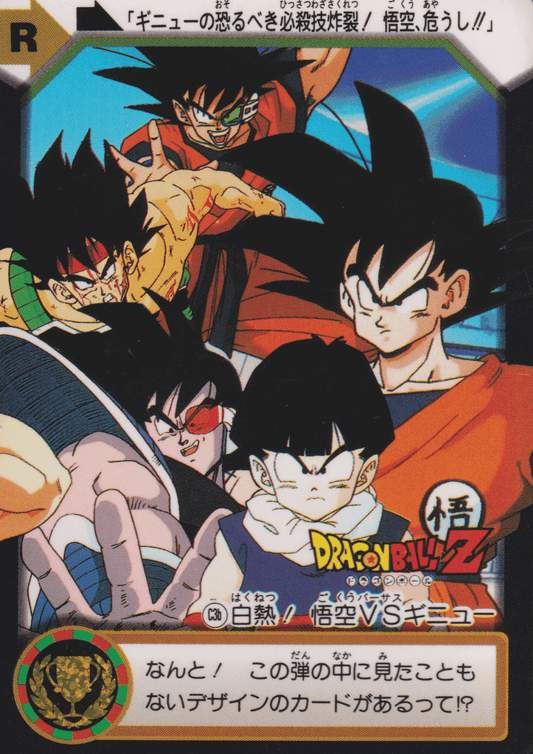 Hakunetsu ! Goku VS Ginyu C3b | Carddass Hondan ChitoroShop