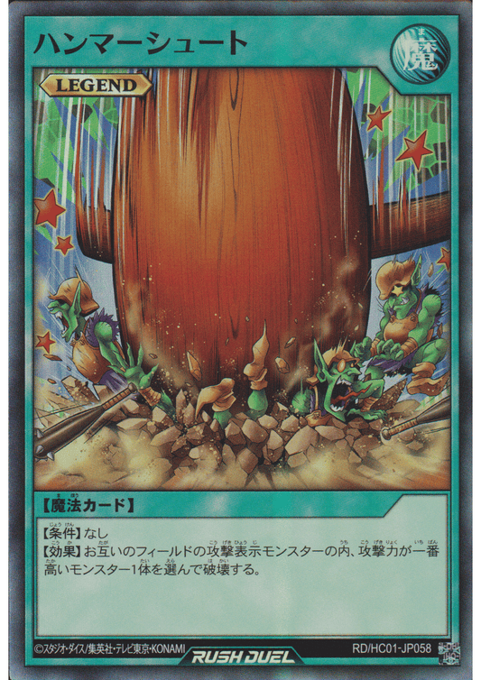 Hammer Shot RD/HC01-JP058 | High-Grade Collection ChitoroShop