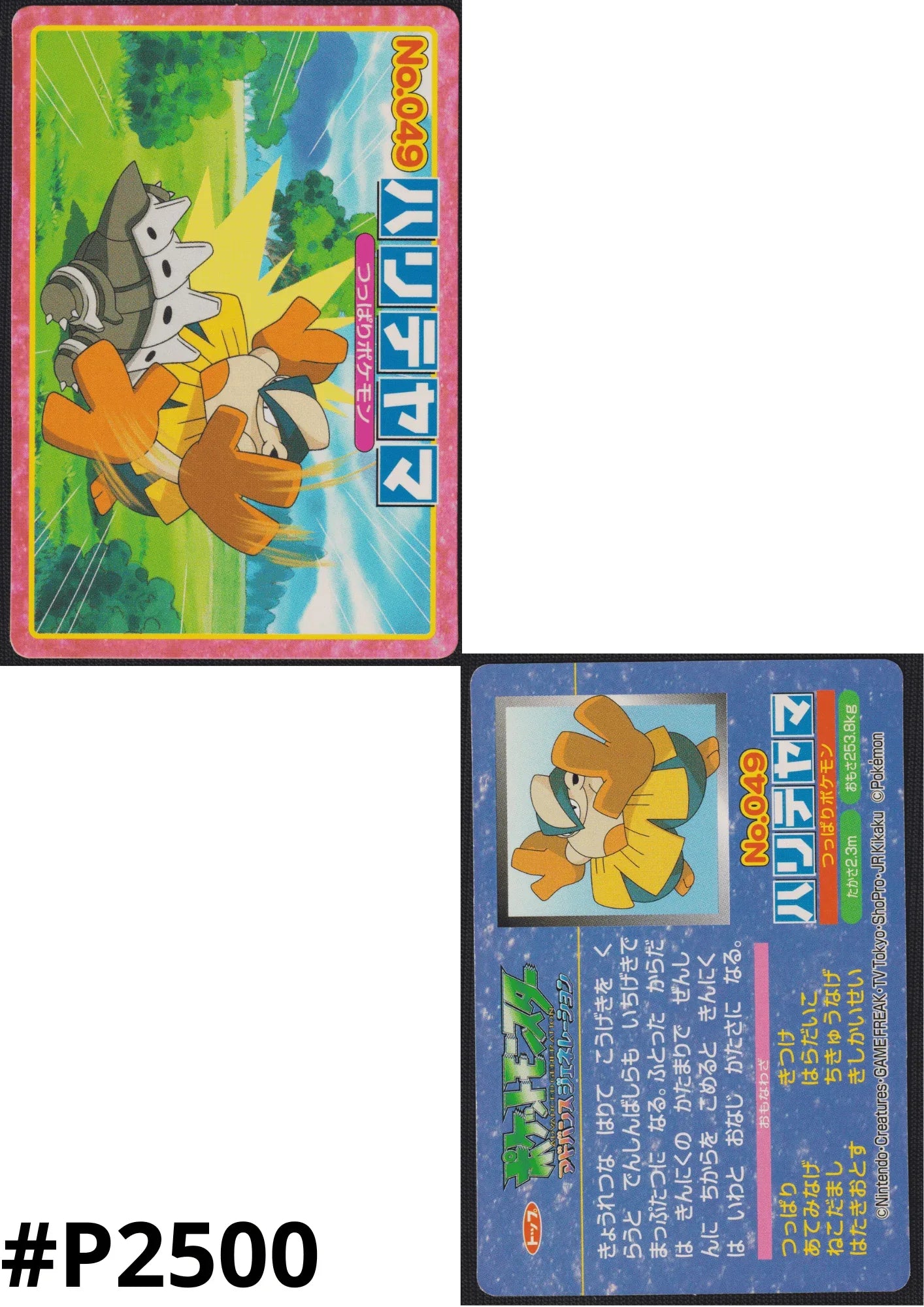 Hariyama No.049 | Top Advanced Generation ChitoroShop Hariyama No.049 | Top Advanced Generation ChitoroShop