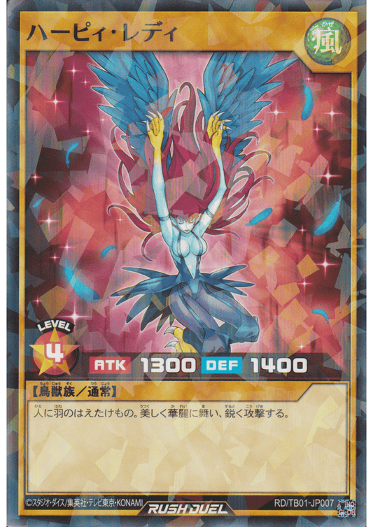 Harpie Lady RD/TB01-JP007 | Triple Build Pack: Godbreath Wing ChitoroShop