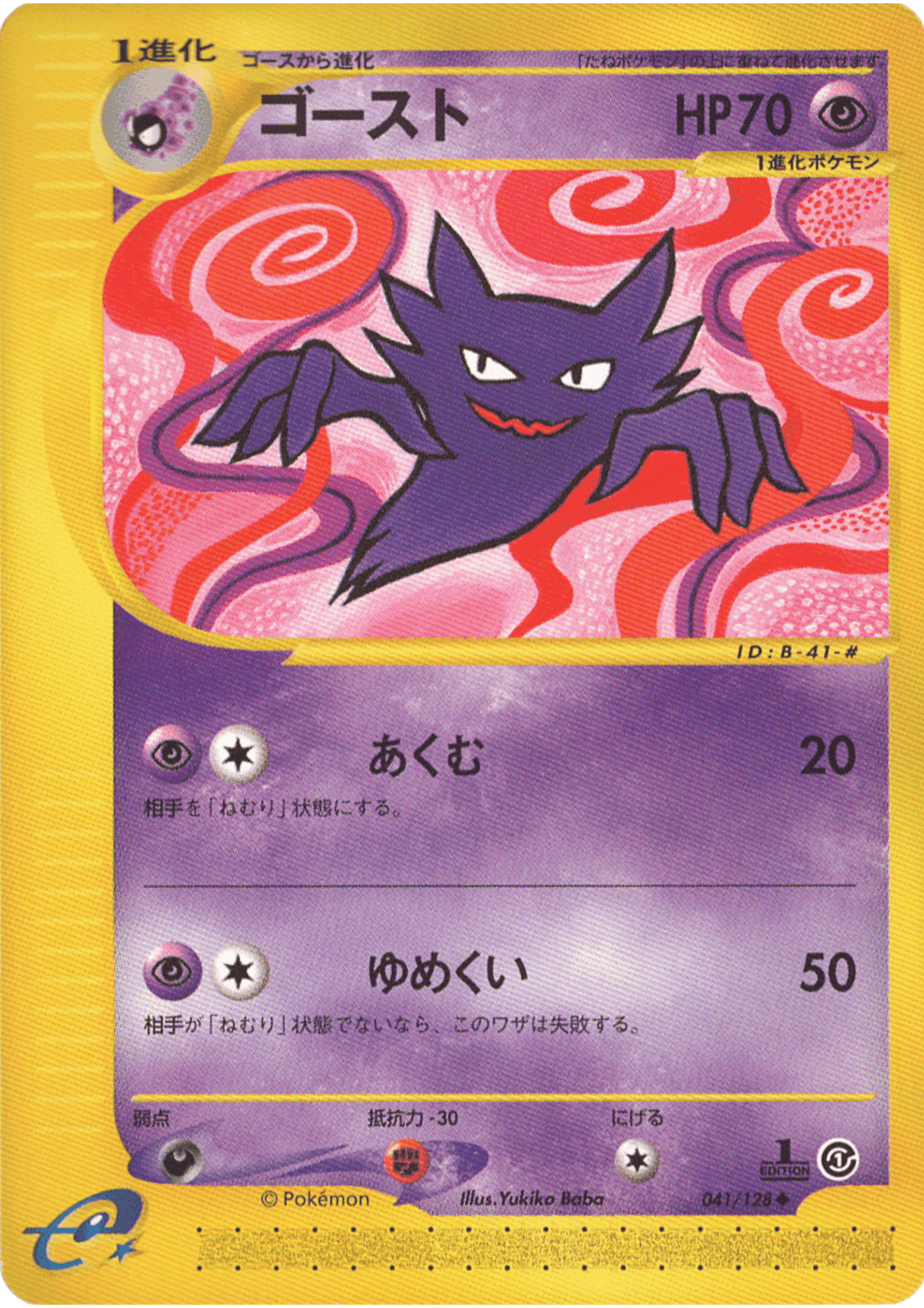 Haunter 041/128 | Base Expansion Pack ChitoroShop