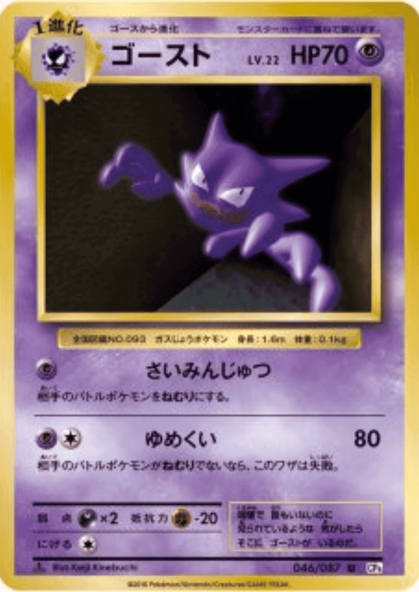 Haunter 046/087 | CP6 ChitoroShop