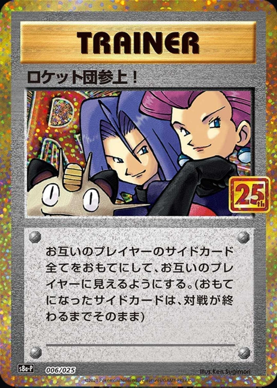 Here Comes Team Rocket 006/025 | s8a-p ChitoroShop