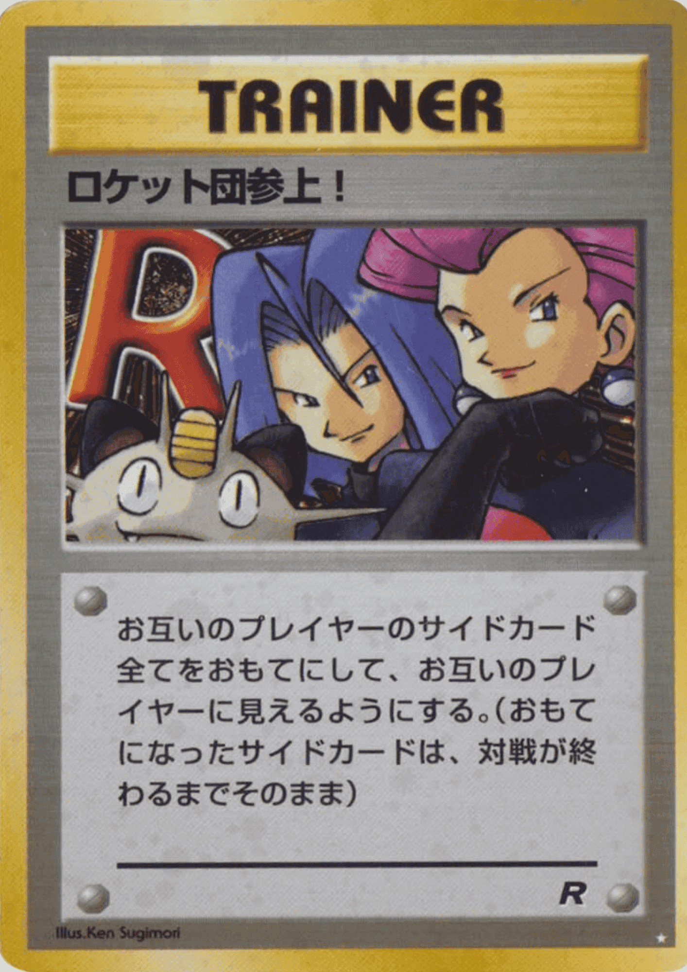 Here Comes Team Rocket | Rocket Gang ChitoroShop